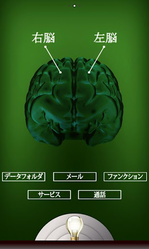 3DCG Brain[きせかえtouch]