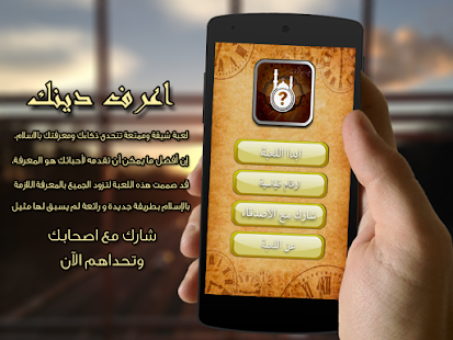 download اعرف دينك الاسلام free