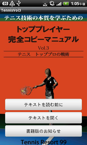 【免費書籍App】最新テニス技術の教科書Vol.3-APP點子