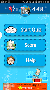 How to mod [퀴즈] 도전! 한류퀴즈왕! 1.04 apk for pc