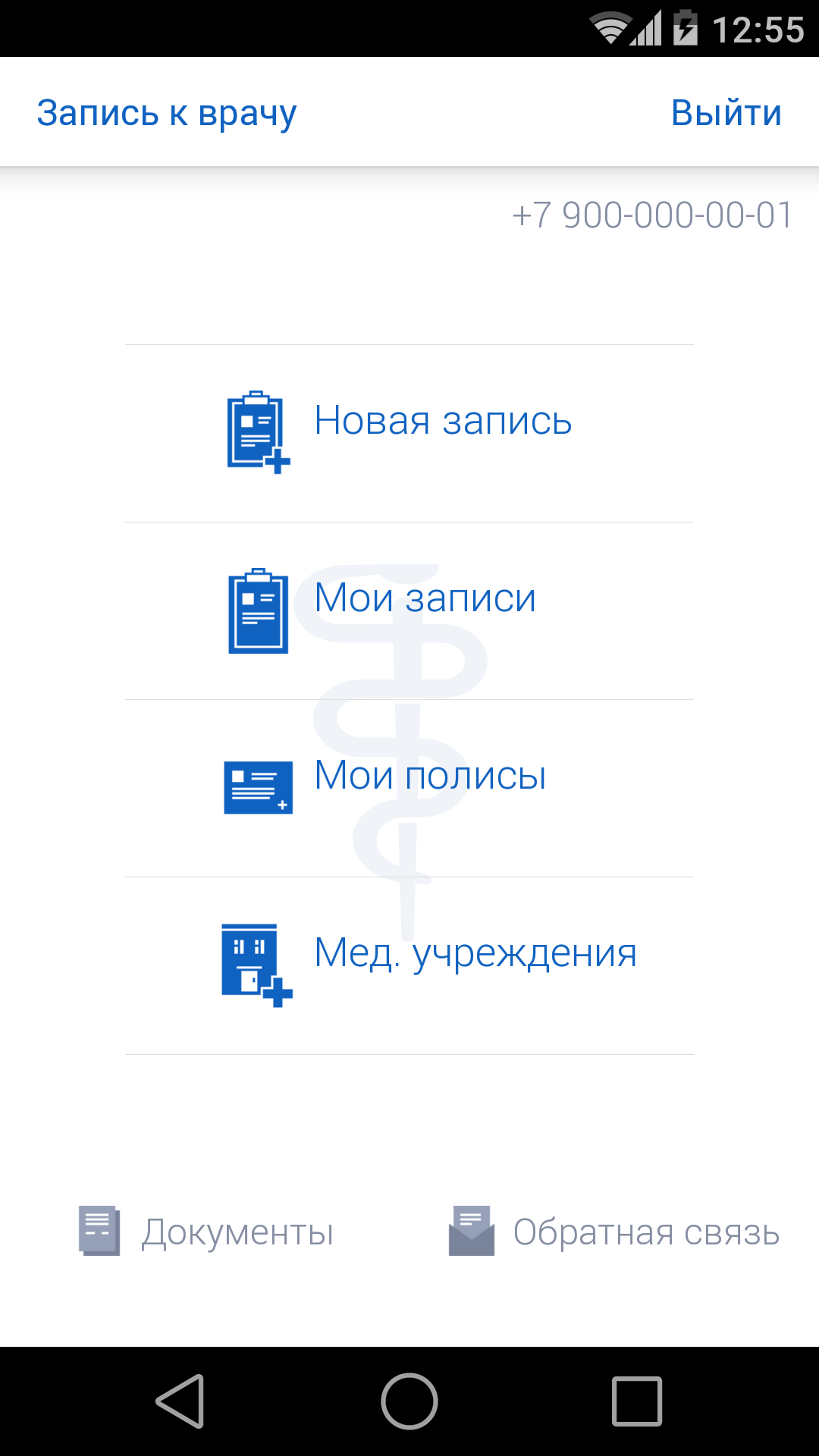 Android application Медицина 72 screenshort