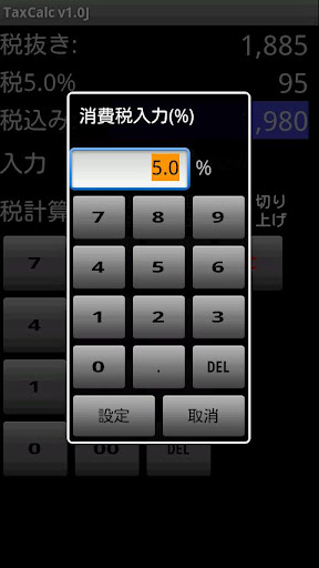 消費税計算機 TaxCalc