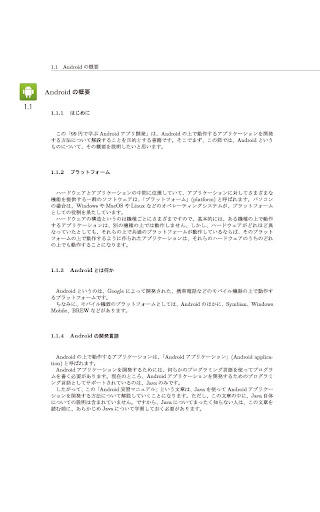 【免費書籍App】99円で学ぶ Androidアプリ開発-APP點子