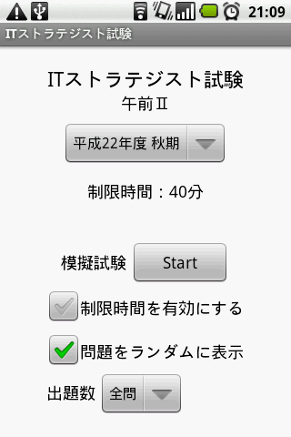 ITストラテジスト試験 午前Ⅱ 問題集