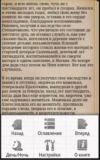 【免費書籍App】Село Степанчиково и его обитат-APP點子