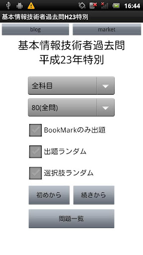 基本情報技術者過去問H23特別