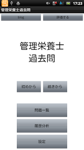 How to mod 管理栄養士過去問 0.0.9 apk for laptop