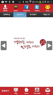 How to download 윤석향 새누리당 인천 후보 공천확정자 샘플 (모팜) 4.1 mod apk for bluestacks