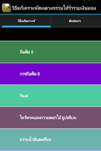 How to download แก้เคราะห์กรรมให้ร่ำรวยเงินทอง patch 1.0 apk for android