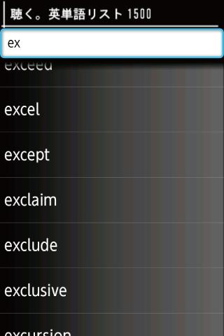 聴く。英単語リスト1500