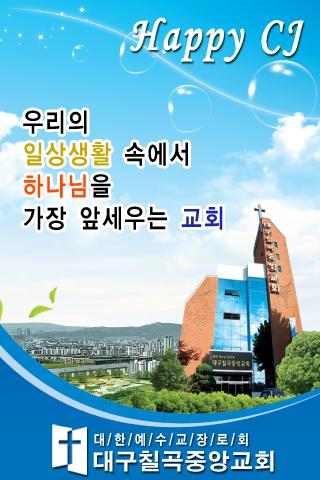 대구칠곡중앙교회