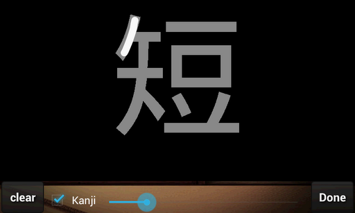 【免費教育App】Easy Kanji-APP點子