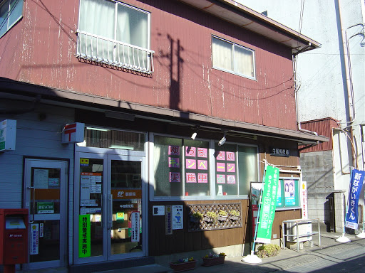 牛堀郵便局　Ushibori Post Office