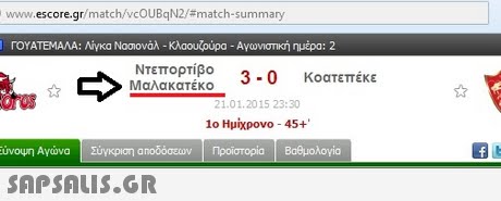 www.escore.gr/match/vcOUBqN2/#match.summary 1 roYATEMANA: Λίγκα Νοσονάλ-Κλαου ρύρα-Αγωνιστική ημέρα: 2 Ντεπορτίβο 3-0 Κοατεπέκε Μαλακατέκο 21.01.2015 23:30 1ο Ημίχρονο-45+  ivoun Αγώνα Σύγκριση an°δόσεων | Προϊστορία | Βαθμολογία