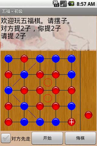 五福棋