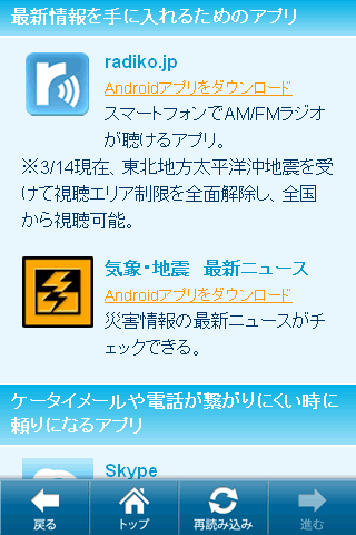 災害お役立ち情報