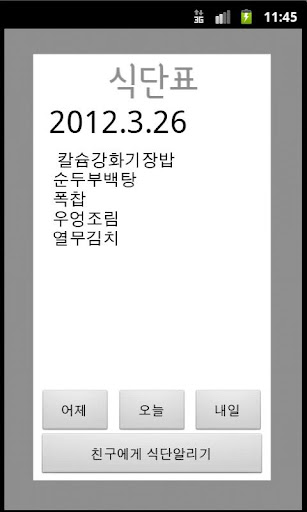 【免費通訊App】(지원종료) 과천문원중학교-APP點子