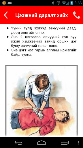 Анхны тусламж First Aid