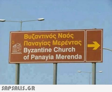 Βυζαντινός Ναός Παναγίας Μερέντα Byzantine Church of Panayia Merenda 