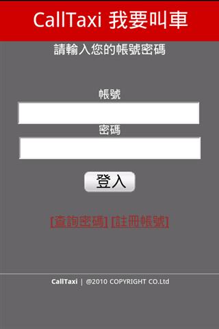 【免費交通運輸App】找計程車-APP點子