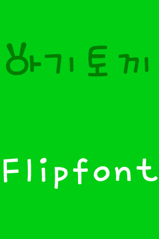 M_Babyrabbit Korean FlipFont