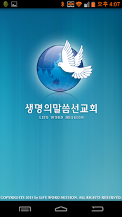 How to get 생명의말씀선교회 2.1.5 mod apk for pc