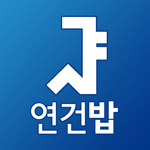 서울대 연건밥 (OLD ver) LOGO-APP點子