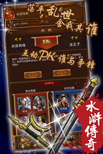 How to mod 水浒传奇 lastet apk for android