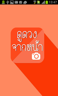 How to download ดูดวงจากหน้า 1.1 apk for bluestacks