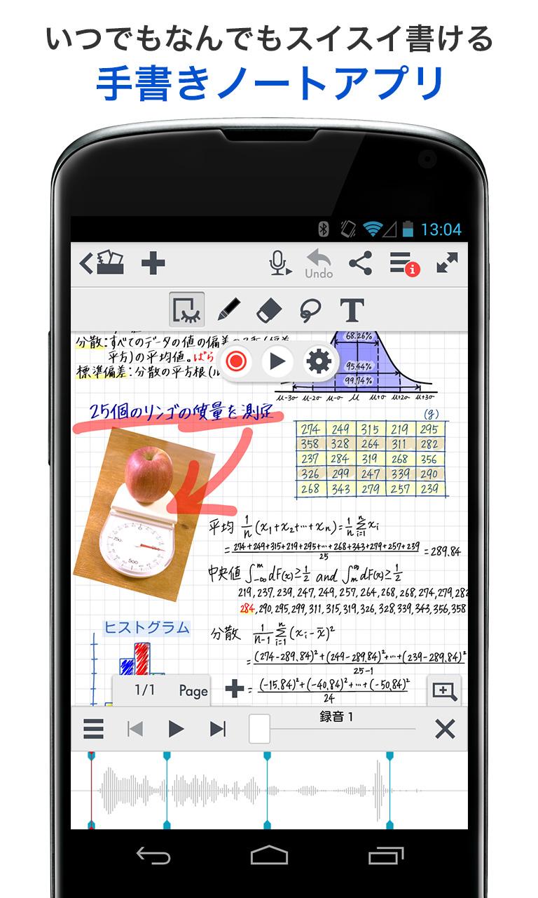 Android application MetaMoJi Note screenshort