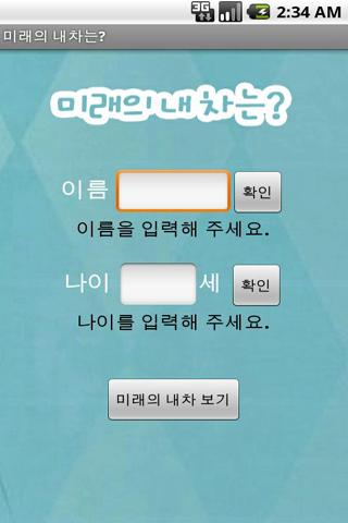 【免費娛樂App】미래의 내차는?-APP點子