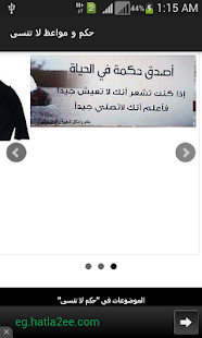 How to install حكم و مواعظ لا تنسى patch 1.0 apk for bluestacks