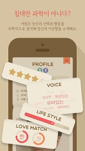 How to install 커핑 - 커플을 만드는 새로운 공식 ,소개 어플/소개팅 3023 unlimited apk for android