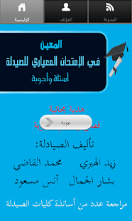 How to install المعين - فصل في علم الأدوية 1.0 unlimited apk for pc