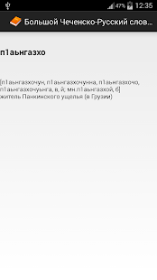 How to install Большой Чеченско-Русский слова patch 1.1 apk for android