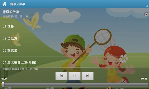 【免費教育App】2012親子健康生活園-APP點子