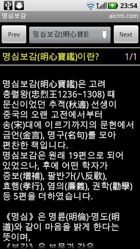 명심보감 明心寶鑑 : 계선편부터 증보 근학편까지