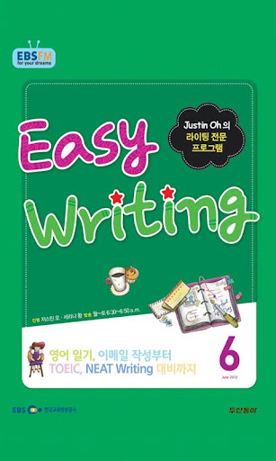 EBS FM Easy Writing 2012.6월호