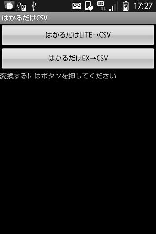 はかるだけCSV