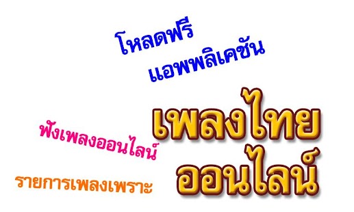 How to download Pleng Thai Free Download 1.0 apk for android