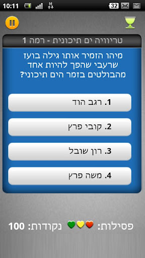 טריוויה ים תיכונית