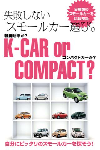 【免費書籍App】失敗しないスモールカー選び-APP點子