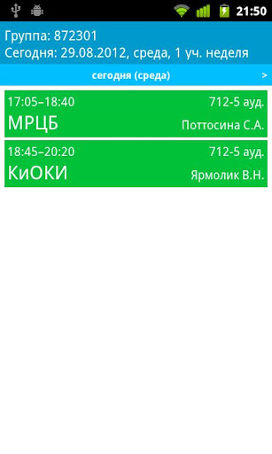 【免費教育App】Расписание БГУИР-APP點子