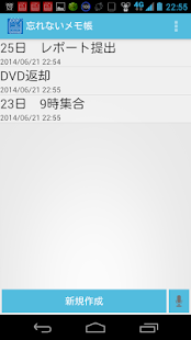 How to download 忘れないメモ帳 patch 2.22 apk for bluestacks