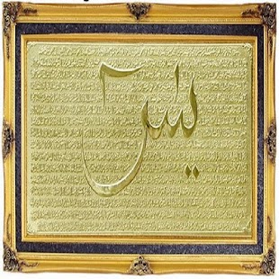 How to download Surah e Yaseen Urdu tarjuma 1.1 unlimited apk for bluestacks