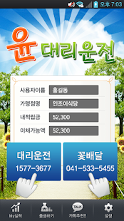How to install 윤대리운전 1.1.0.4 unlimited apk for bluestacks