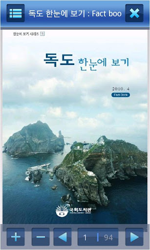 국회도서관 통합뷰어