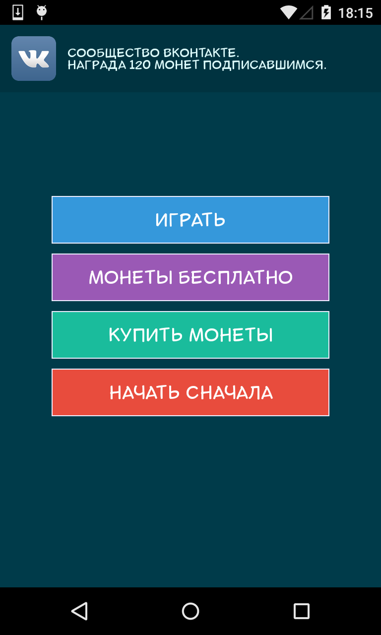 Android application Угадай мелодию screenshort