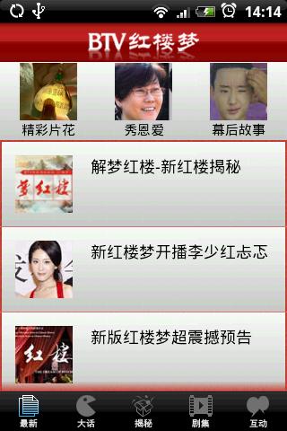 【免費媒體與影片App】BTV红楼梦-APP點子