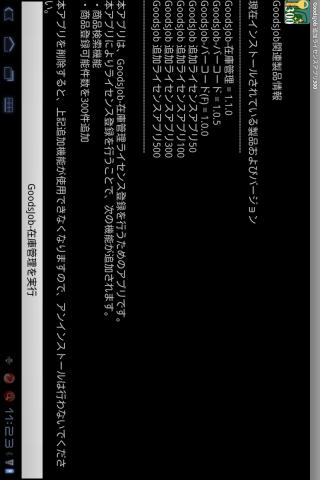GoodsJob - 追加ライセンスアプリ300